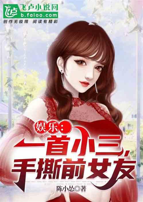 娱乐吃瓜小三是谁呀小说,娱乐吃瓜小三是谁？揭秘小说中的神秘角色